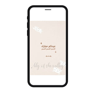 Eid AlAdha Message7