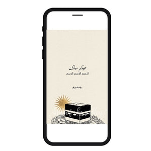 Eid AlAdha Message4