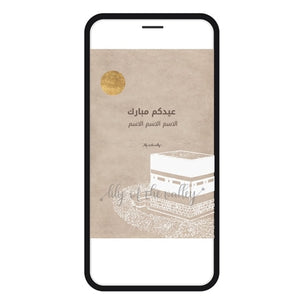 Eid AlAdha Message5