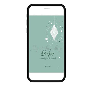 Eid E-Message 9