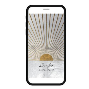 Eid E-Message 6