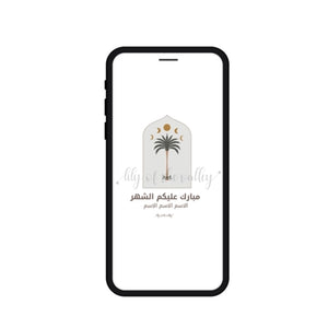 Ramadan E-messages 2025/9