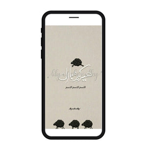 Eid AlAdha Message3