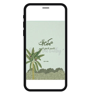 Eid E-Message 5 /2025