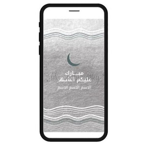 Eid Message 12