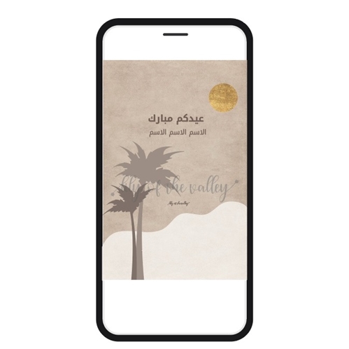 Eid E-Message 1/2025